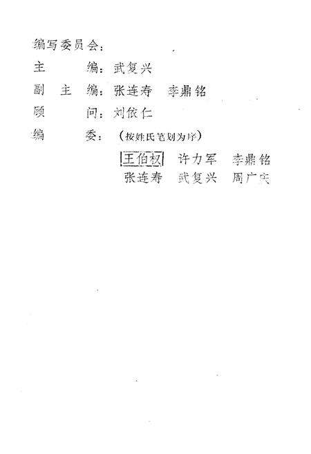 《陕西省图书馆馆史 1909-1989年》.pdf电子版_陕西省志预览图2