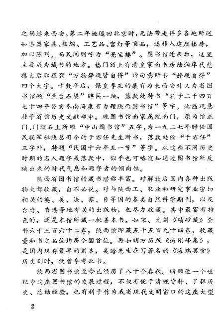 《陕西省图书馆馆史 1909-1989年》.pdf电子版_陕西省志预览图4