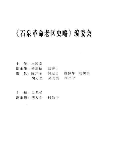 《石泉革命老区志略》.pdf电子版_陕西省志预览图3