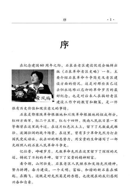 《石泉革命老区志略》.pdf电子版_陕西省志预览图4
