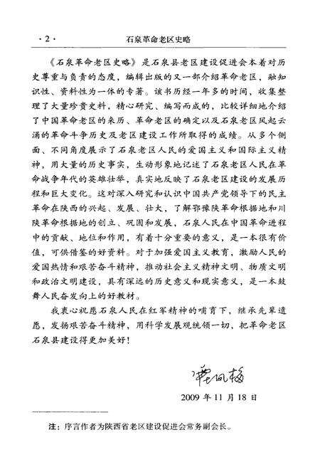 《石泉革命老区志略》.pdf电子版_陕西省志预览图5
