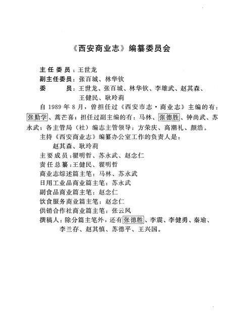 《西安商业志》.pdf电子版_陕西省志预览图3