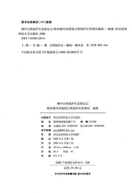 《佛坪自然保护区发展史记》.pdf电子版_陕西省志预览图2