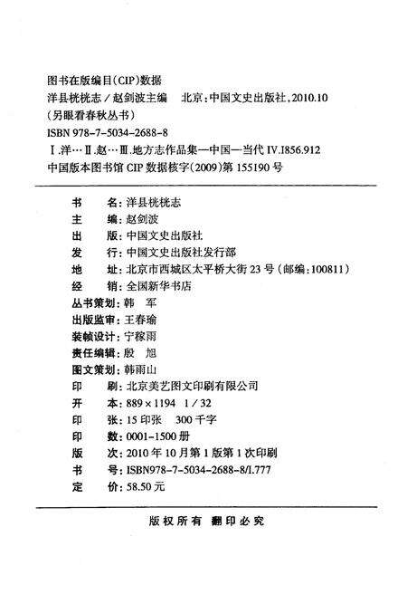 《洋县桄桄志》.pdf电子版_陕西省志预览图2