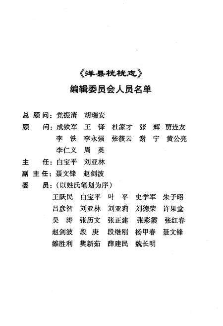 《洋县桄桄志》.pdf电子版_陕西省志预览图3