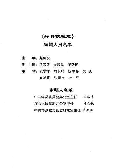 《洋县桄桄志》.pdf电子版_陕西省志预览图4