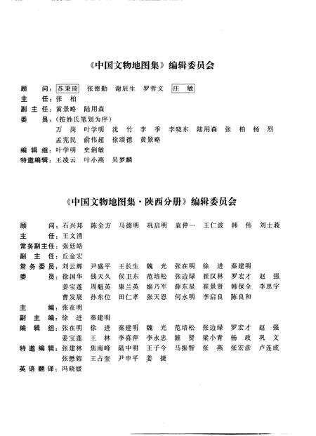《中国文物地图集陕西分册上》.pdf电子版_陕西省志预览图2