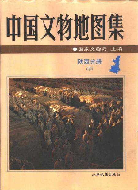 《中国文物地图集陕西分册下》.pdf电子版_陕西省志缩略图