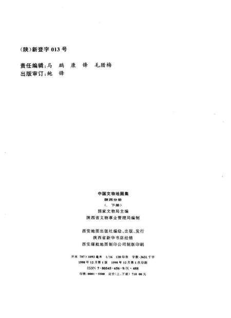《中国文物地图集陕西分册下》.pdf电子版_陕西省志预览图2