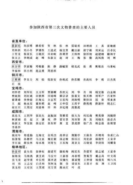 《中国文物地图集陕西分册下》.pdf电子版_陕西省志预览图3