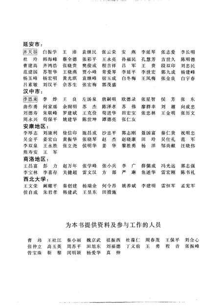 《中国文物地图集陕西分册下》.pdf电子版_陕西省志预览图4