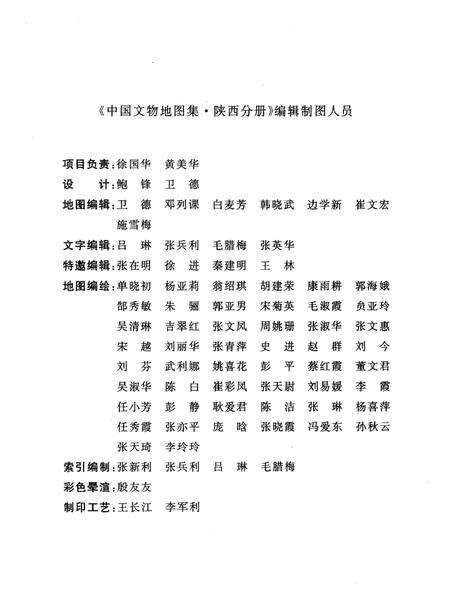 《中国文物地图集陕西分册下》.pdf电子版_陕西省志预览图5