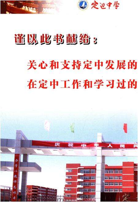 《定边中学校志》.pdf电子版_陕西省志预览图3