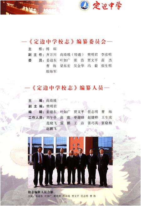 《定边中学校志》.pdf电子版_陕西省志预览图5