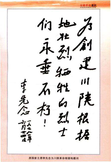 《安康革命老区》.pdf电子版_陕西省志预览图3