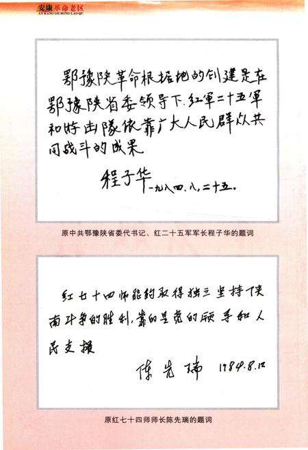 《安康革命老区》.pdf电子版_陕西省志预览图4