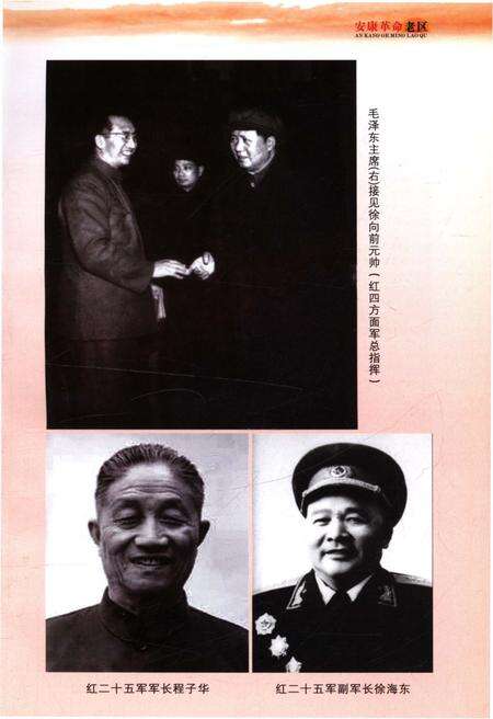 《安康革命老区》.pdf电子版_陕西省志预览图5