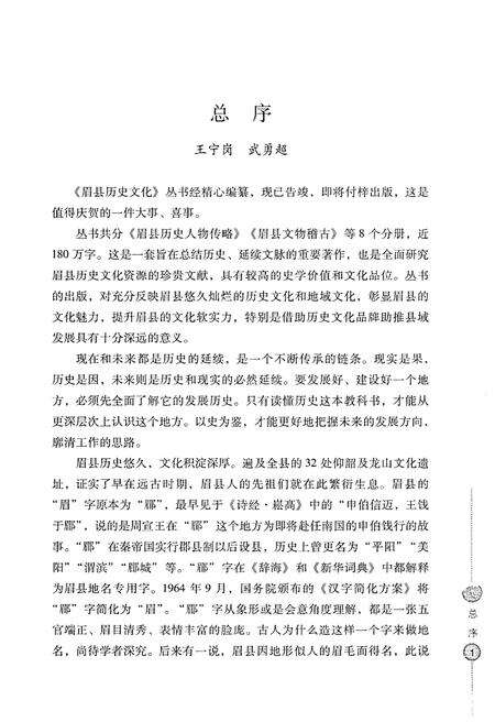 《眉县历史文化丛书 北宋大儒张载》.pdf电子版_陕西省志预览图4