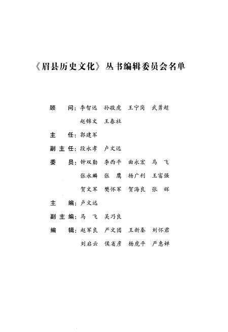 《眉县历史文化丛书 眉县民间传说故事》.pdf电子版_陕西省志预览图3