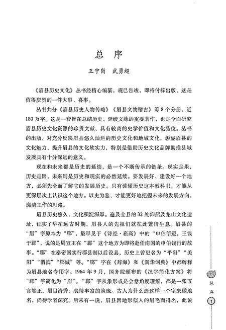 《眉县历史文化丛书 眉县民间传说故事》.pdf电子版_陕西省志预览图4