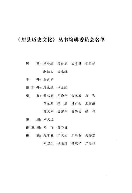《眉县历史文化丛书 眉县山水田园》.pdf电子版_陕西省志预览图3
