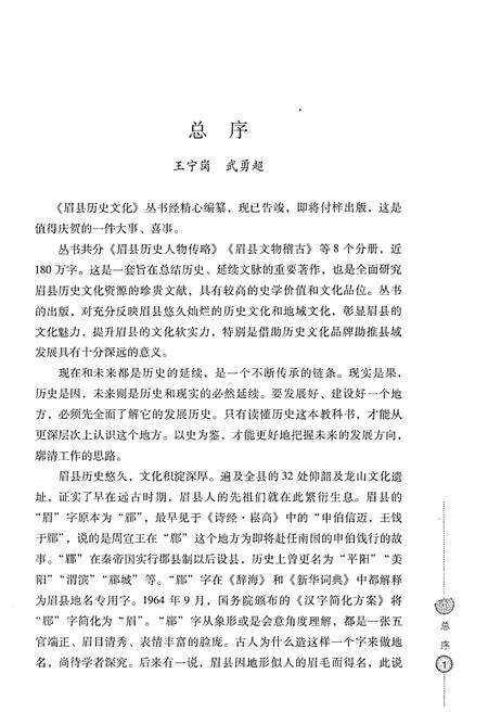 《眉县历史文化丛书 眉县山水田园》.pdf电子版_陕西省志预览图4