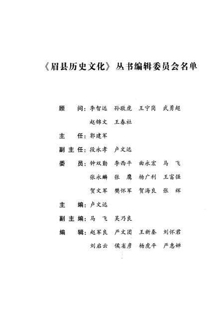 《眉县历史文化丛书 眉县文化艺术史略》.pdf电子版_陕西省志预览图3