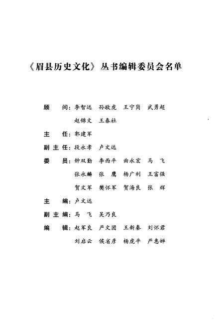 《眉县历史文化丛书 眉县文物稽古》.pdf电子版_陕西省志预览图3