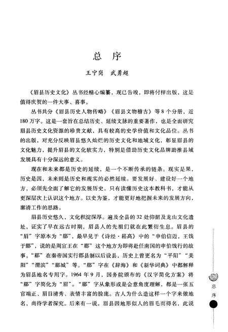 《眉县历史文化丛书 眉县文物稽古》.pdf电子版_陕西省志预览图4