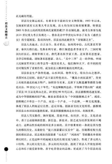 《眉县历史文化丛书 眉县文物稽古》.pdf电子版_陕西省志预览图5