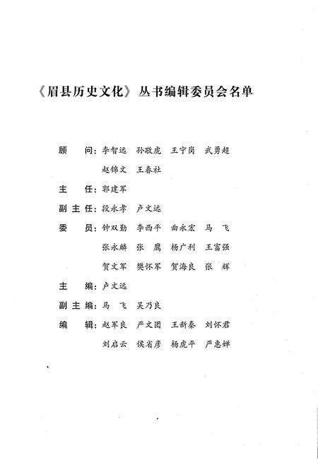 《眉县历史文化丛书 眉县宗教事略》.pdf电子版_陕西省志预览图3