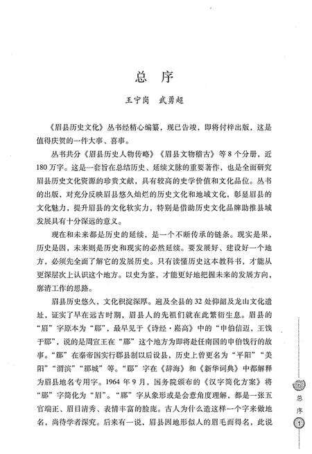 《眉县历史文化丛书 眉县宗教事略》.pdf电子版_陕西省志预览图4