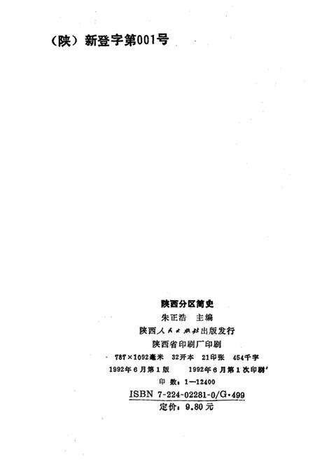 《陕西分区简史》.pdf电子版_陕西省志预览图2