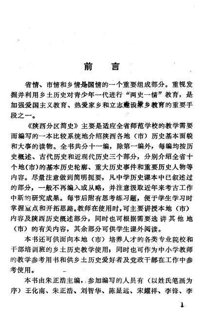 《陕西分区简史》.pdf电子版_陕西省志预览图3
