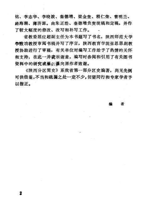 《陕西分区简史》.pdf电子版_陕西省志预览图4