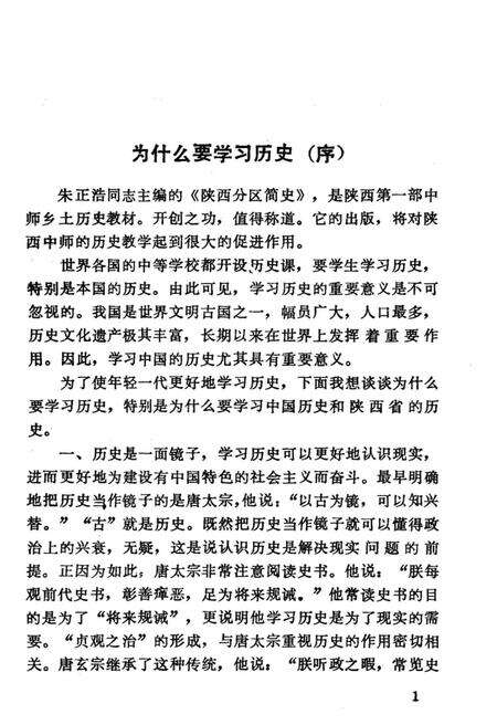 《陕西分区简史》.pdf电子版_陕西省志预览图5