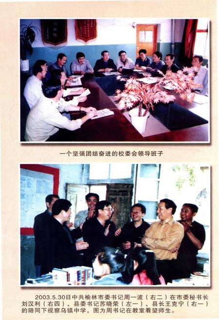 《乌镇中学校史 1953-2003》.pdf电子版_陕西省志预览图4