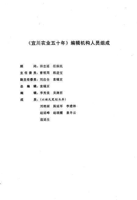 《宜川农业五十年 1949-1997》.pdf电子版_陕西省志预览图2