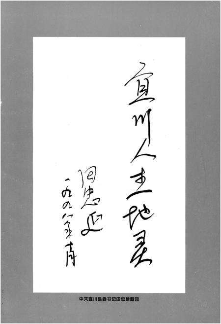 《宜川农业五十年 1949-1997》.pdf电子版_陕西省志预览图3