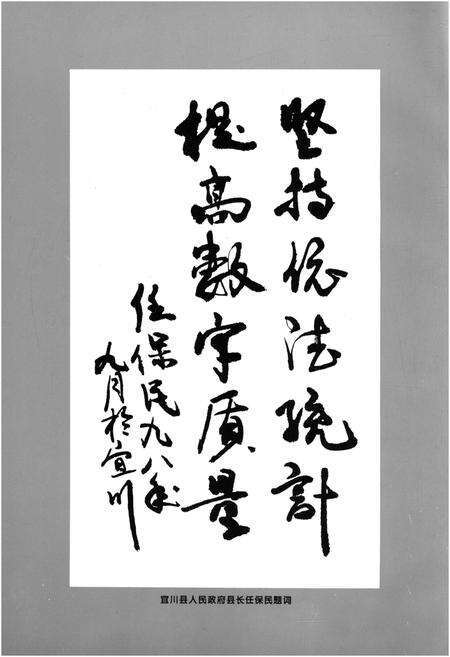 《宜川农业五十年 1949-1997》.pdf电子版_陕西省志预览图4