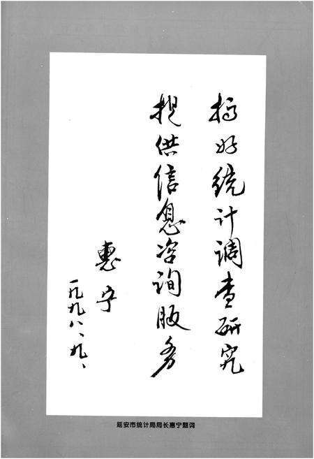 《宜川农业五十年 1949-1997》.pdf电子版_陕西省志预览图5