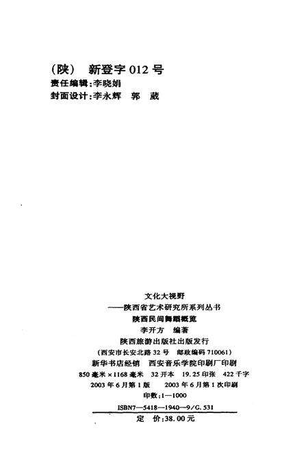 《陕西民间舞蹈概览》.pdf电子版_陕西省志预览图2