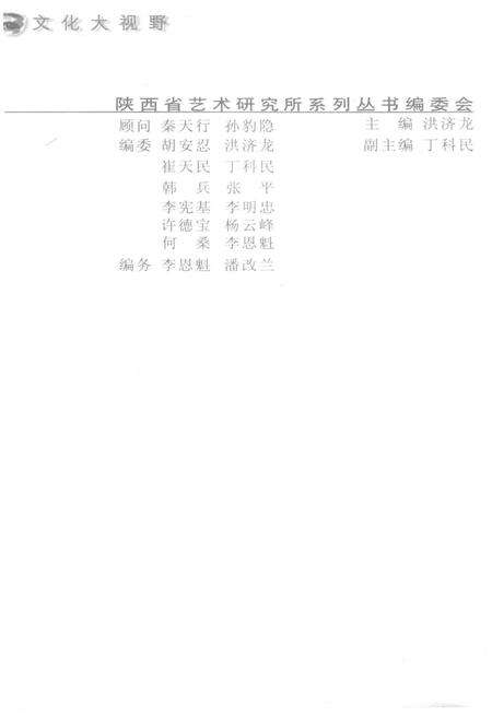 《陕西民间舞蹈概览》.pdf电子版_陕西省志预览图3