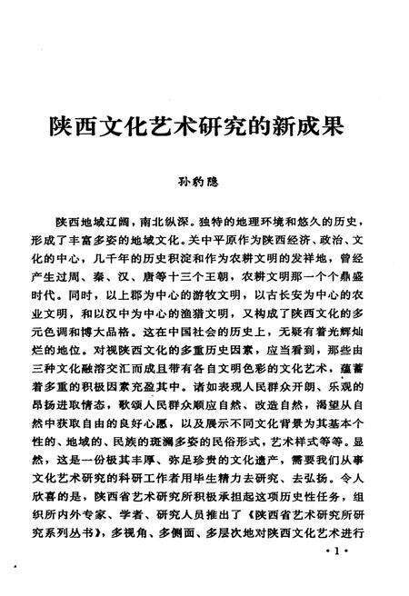 《陕西民间舞蹈概览》.pdf电子版_陕西省志预览图4