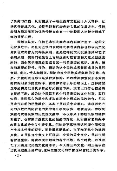 《陕西民间舞蹈概览》.pdf电子版_陕西省志预览图5