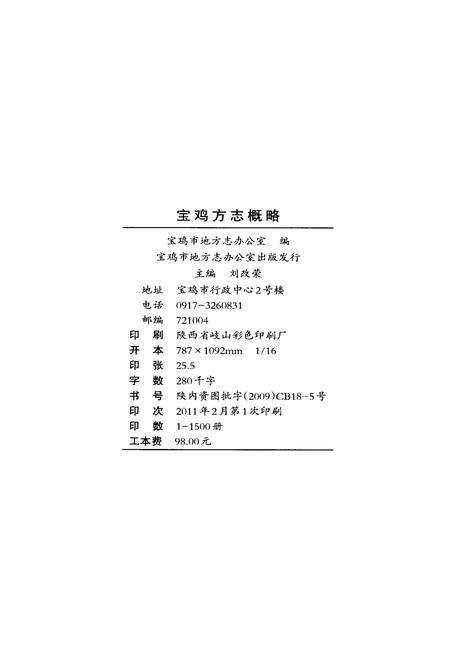 《宝鸡方志概略》.pdf电子版_陕西省志预览图2