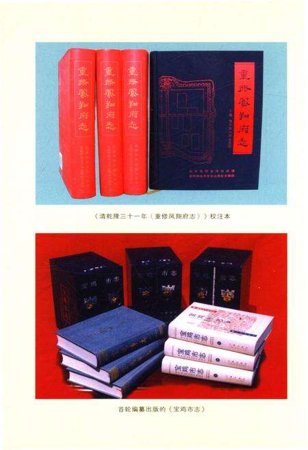 《宝鸡方志概略》.pdf电子版_陕西省志预览图5