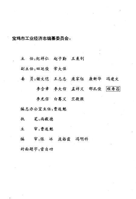 《宝鸡市工业经济志》.pdf电子版_陕西省志预览图3