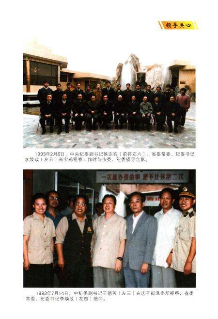 《宝鸡市纪检监察志 1988-2010》.pdf电子版_陕西省志预览图4