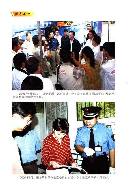 《宝鸡市纪检监察志 1988-2010》.pdf电子版_陕西省志预览图5